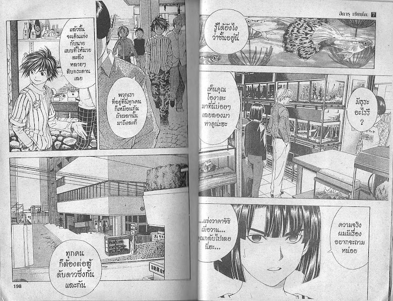 Hikaru no Go - หน้า 98