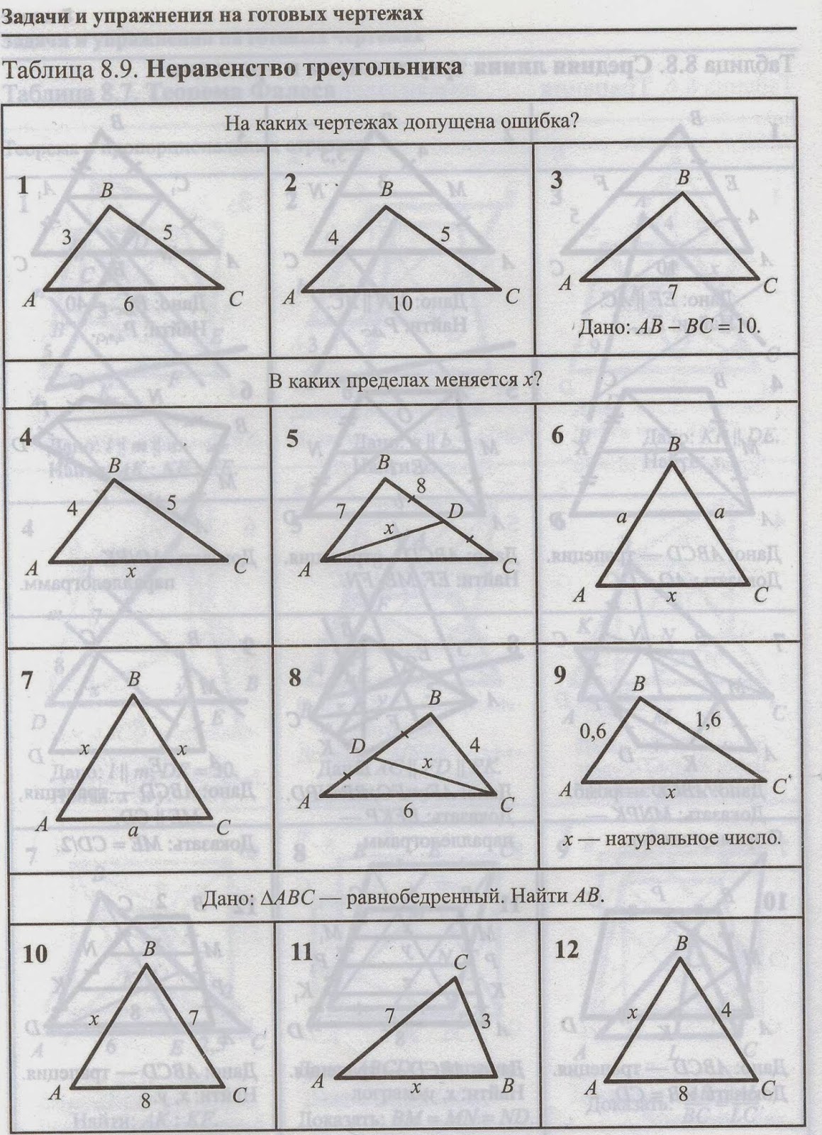 Самостоятельная по геометрии 7 класс неравенство треугольника. Неравенство треугольника задачи. Самостоятельная работа по геометрии 7 класс неравенство треугольника. Тест на неравенство треугольника 7 класс. Тест 7 неравенство треугольника страница 39.