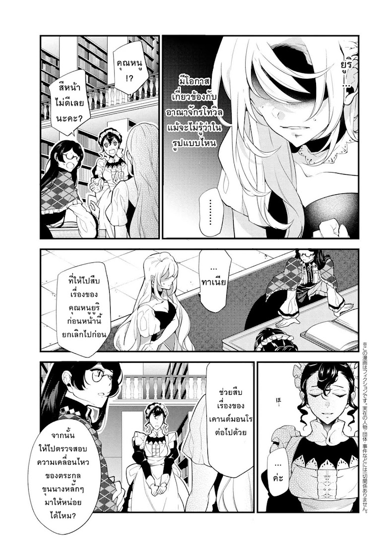 Koushaku reijou no tashinami - หน้า 1