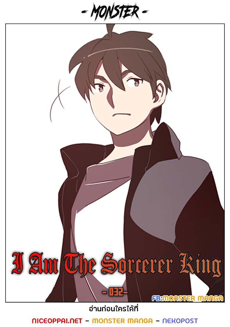 I Am The Sorcerer King - หน้า 1