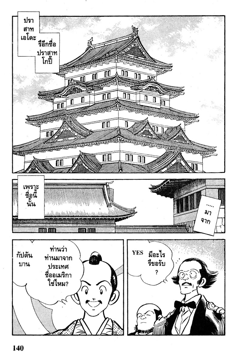Nijiiro Togarashi - หน้า 141
