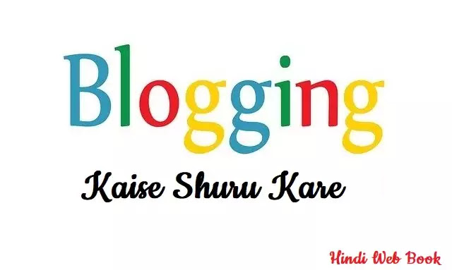 Hindi Blog कैसे शुरू करे,