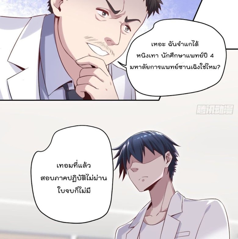 The Cultivators Doctor in The City - หน้า 36