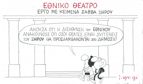 ΑΥΤΟΣΥΝΔΕΣΗ-ΕΡΓΟ  ΞΗΡΟΥ  ΣΤΟ  ΕΘΝΙΟ