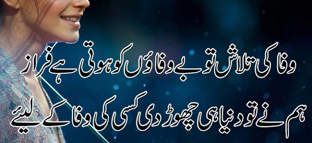 whatsapp status for friends 2017 urdu shayari sad wafa ki talaash to bewafaon ko hoti hai faraz