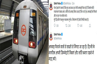 DELHI VIOLENCE: मेट्रो स्टेशन बंद होने के बाद हिंसा की अफवाह, पुलिस ने कहा- इन पर भरोसा न करें DELHI VIOLENCE: मेट्रो स्टेशन बंद होने के बाद हिंसा की अफवाह, पुलिस ने कहा- इन पर भरोसा न करें