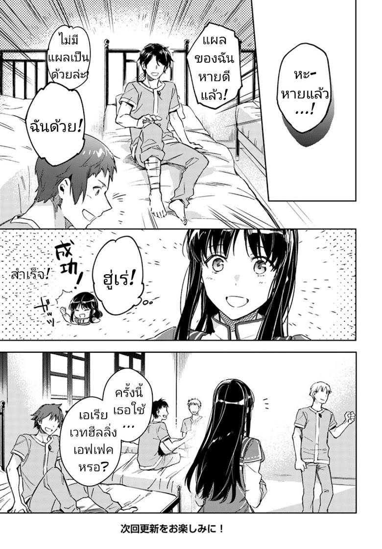 Seijo no Maryoku wa Bannou desu - หน้า 21