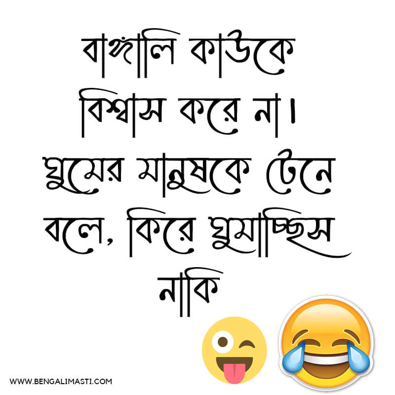 420 bengali jokes