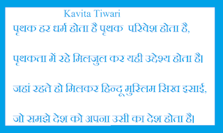 Kavita Tiwari Deshbhakti Shayri
