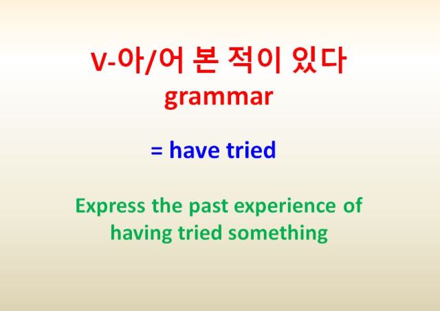 Past experience. 으)ㄴ 적이 있다/없다 грамматика. Грамматика (으)ㄴ 전이 있다/ 없다. (으)ᄂ Grammar. V-(으)ㄹ까요 예외 단어 Grammar.