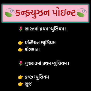 સામાન્ય જ્ઞાન