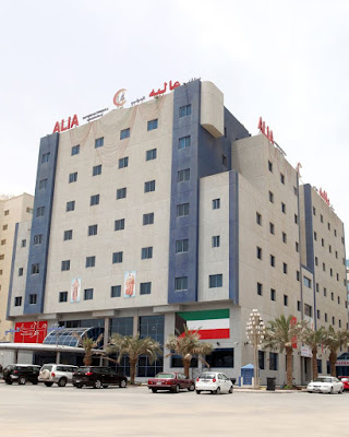 وظائف مستشفى عالية الدولي بالكويت 1442/1441- وظائف مستشفيات بالكويت 2020