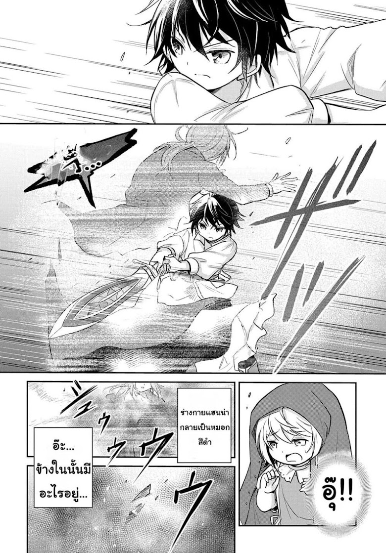 Tensei Youjo wa Akiramenai - หน้า 4