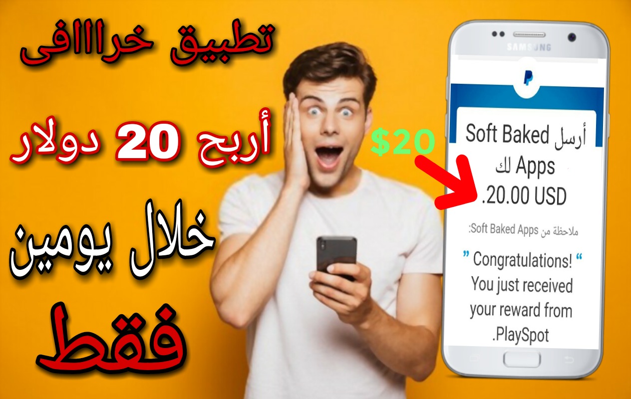 الربح من الانترنت اربح 20 دولار يوميا مع هذا التطبيق الخرافى مع اثبات السحب الربح من الانترنت اربح 20 دولار يوميا مع هذا التطبيق الخرافى مع اثبات السحب
