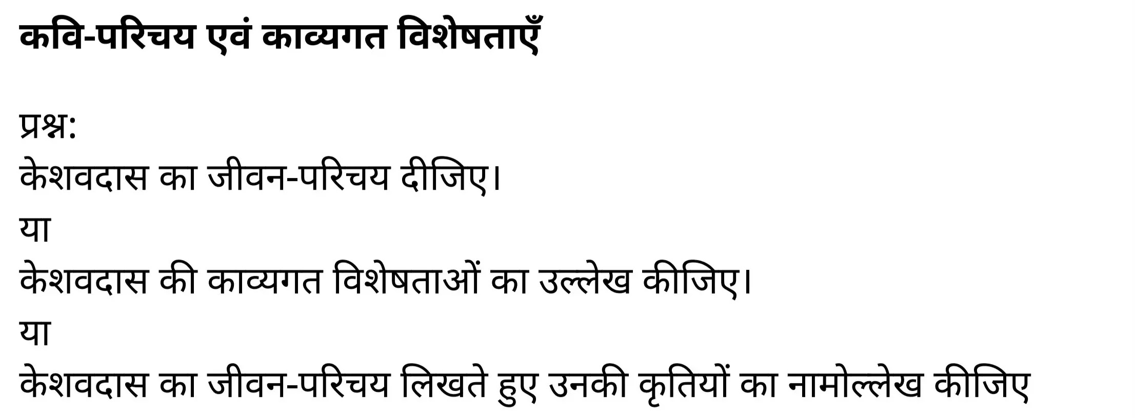 कक्षा 11 हिंदी काव्यांजलि अध्याय 5 के नोट्स हिंदी में एनसीईआरटी समाधान, class 11 hindi kaavyaanjali chapter 5, class 11 hindi kaavyaanjali chapter 5 ncert solutions in hindi, class 11 hindi kaavyaanjali chapter 5 notes in hindi, class 11 hindi kaavyaanjali chapter 5 question answer, class 11 hindi kaavyaanjali chapter 5 notes, 11 class kaavyaanjali chapter 5 kaavyaanjali chapter 5 in hindi, class 11 hindi kaavyaanjali chapter 5 in hindi, class 11 hindi kaavyaanjali chapter 5 important questions in hindi, class 11 hindi chapter 5 notes in hindi, class 11 hindi kaavyaanjali chapter 5 test, class 11 hindi chapter 1kaavyaanjali chapter 5 pdf, class 11 hindi kaavyaanjali chapter 5 notes pdf, class 11 hindi kaavyaanjali chapter 5 exercise solutions, class 11 hindi kaavyaanjali chapter 5, class 11 hindi kaavyaanjali chapter 5 notes study rankers, class 11 hindi kaavyaanjali chapter 5 notes, class 11 hindi chapter 5 notes, kaavyaanjali chapter 5 class 11 notes pdf, kaavyaanjali chapter 5 class 11 notes ncert, kaavyaanjali chapter 5 class 11 pdf, kaavyaanjali chapter 5 book, kaavyaanjali chapter 5 quiz class 11 , 11 th kaavyaanjali chapter 5 book up board, up board 11 th kaavyaanjali chapter 5 notes, कक्षा 11 हिंदी काव्यांजलि अध्याय 5 , कक्षा 11 हिंदी का काव्यांजलि, कक्षा 11 हिंदी के काव्यांजलि अध्याय 5 के नोट्स हिंदी में, कक्षा 11 का हिंदी काव्यांजलि अध्याय 5 का प्रश्न उत्तर, कक्षा 11 हिंदी काव्यांजलि अध्याय 5 के नोट्स, 11 कक्षा हिंदी काव्यांजलि अध्याय 5 हिंदी में,कक्षा 11 हिंदी काव्यांजलि अध्याय 5 हिंदी में, कक्षा 11 हिंदी काव्यांजलि अध्याय 5 महत्वपूर्ण प्रश्न हिंदी में,कक्षा 11 के हिंदी के नोट्स हिंदी में,हिंदी कक्षा 11 नोट्स pdf, हिंदी कक्षा 11 नोट्स 2021 ncert, हिंदी कक्षा 11 pdf, हिंदी पुस्तक, हिंदी की बुक, हिंदी प्रश्नोत्तरी class 11 , 11 वीं हिंदी पुस्तक up board, बिहार बोर्ड 11 पुस्तक वीं हिंदी नोट्स,