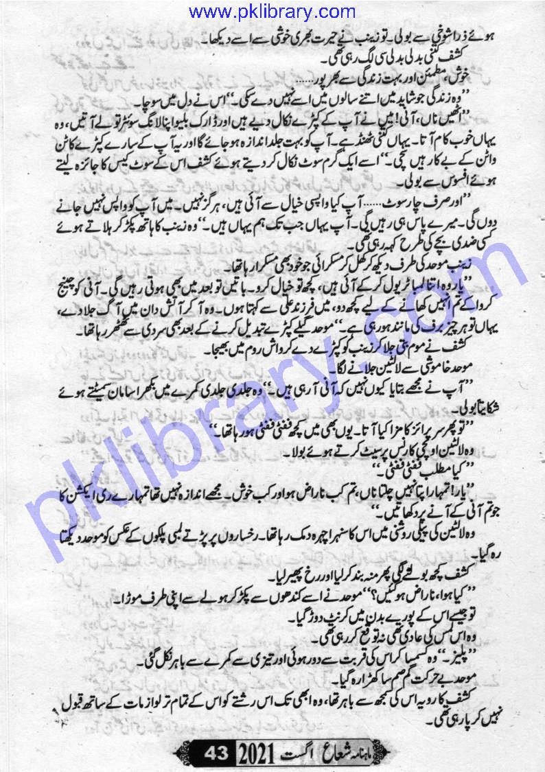 Sham Ki Haveli Main By Rukhsana Nigar Adnan Episode 32