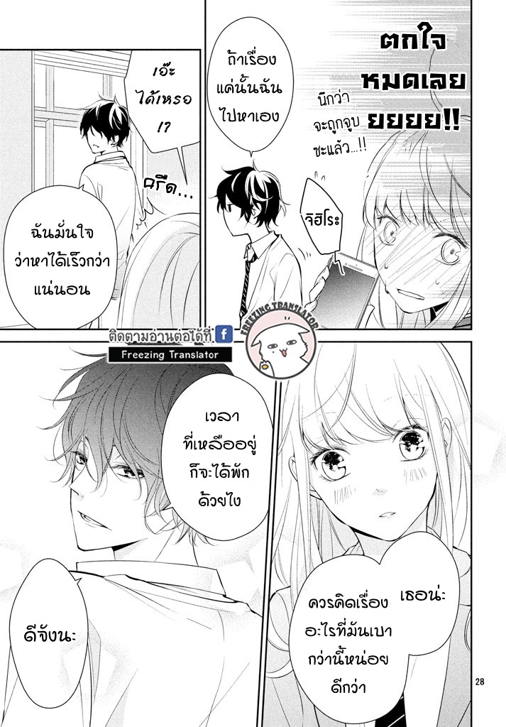 Kimi ga Kirai na Koi no Hanashi - หน้า 28