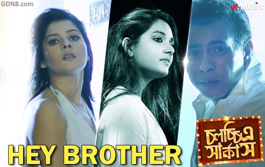 Hey Brother Lyrics – Chawlochitro Circus – Somlata, Anupam Roy