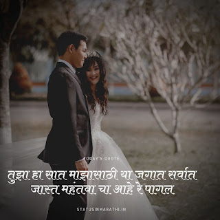 Love Status In Marathi