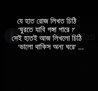 Bangla Sad Kobita Photo | Bengali Sad Shayari pic