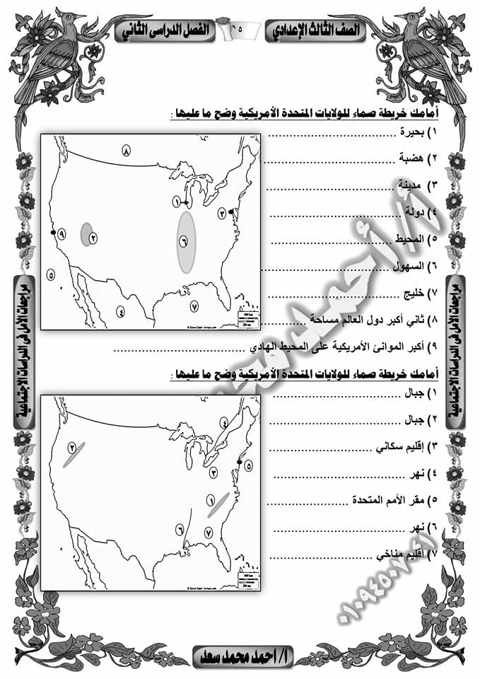 مراجعة خرائط الصف الثالث الاعدادى ترم ثانى أ/ اسامه غباشي 4