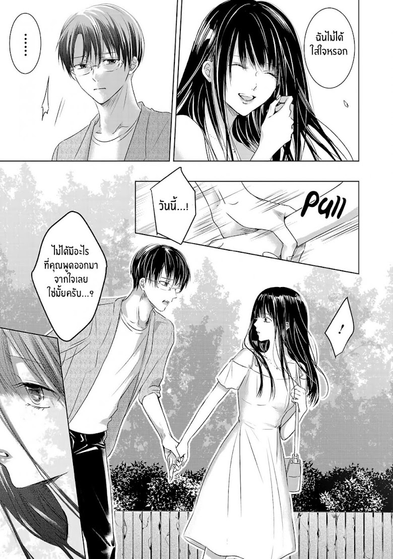 Asu, Watashi wa Dareka no Kanojo - หน้า 27