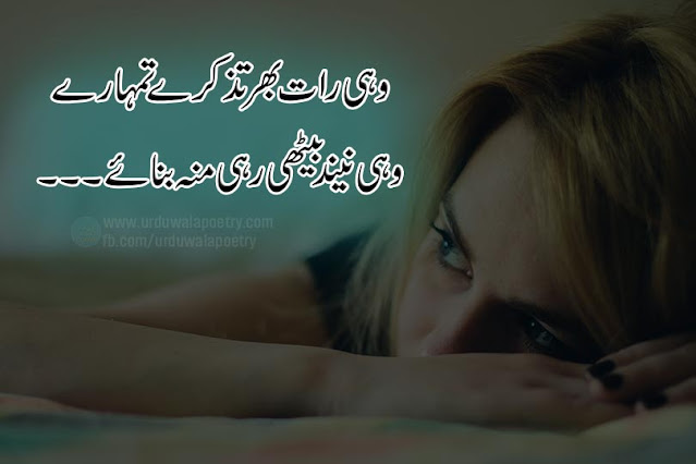 neend-poetry-in-urdu-sms