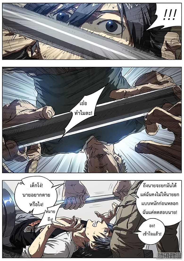 Grim Reaper Game - หน้า 17