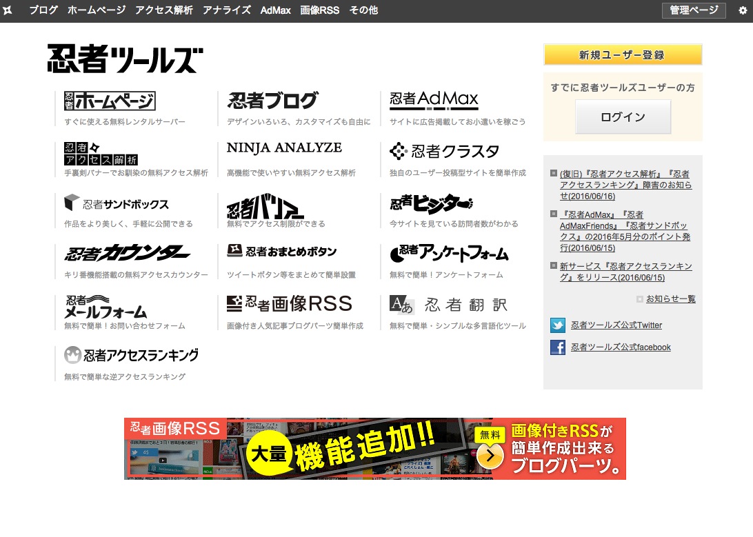 ブログにSNSボタンをまとめて設置するカンタンな方法 SAKUMAMATATA