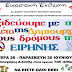 Ιωάννινα:Εικαστική Εκθεση Ειδικών Σχολείων !