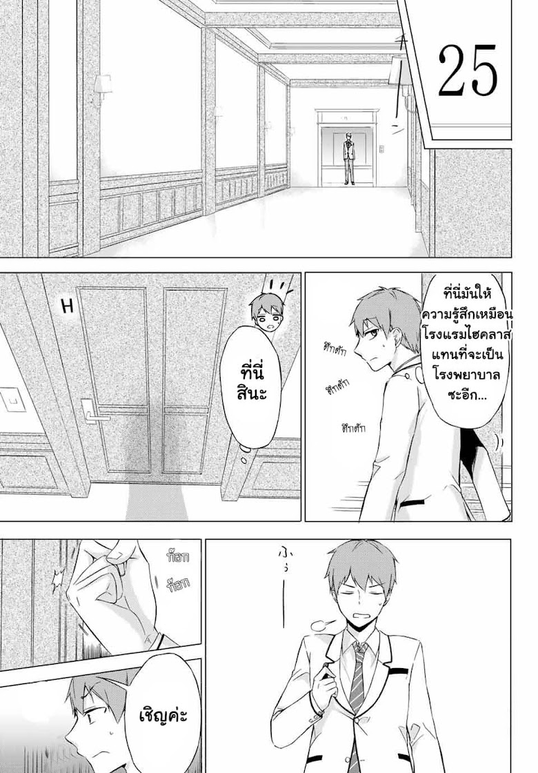 The Student Council President Solves Everything on the Bed - หน้า 14