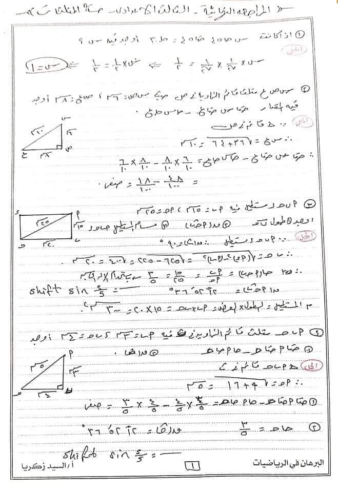 مراجعة الجبر وحساب المثلثات للصف الثالث الاعدادي الترم الاول أ/ السيد زكريا 5