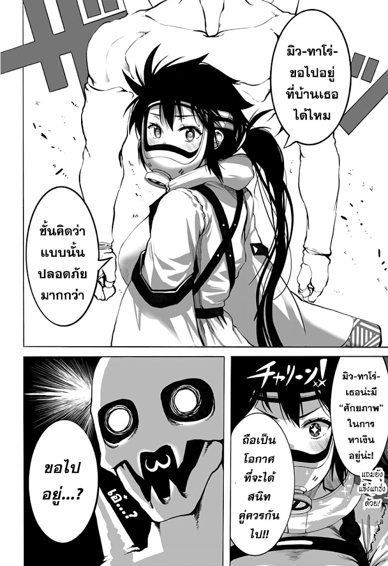 Mutant wa ningen no kanojo to kisu ga shitai - หน้า 13
