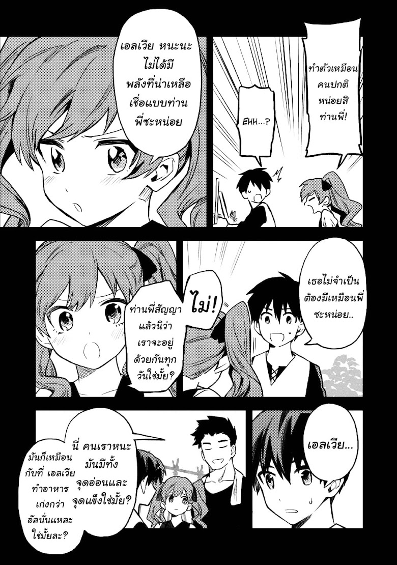 Noumin Kanren no Skill bakka Agetetara Naze ka Tsuyoku Natta - หน้า 5
