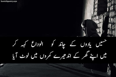 Yaad Poetry In Urdu | Yaad Poetry