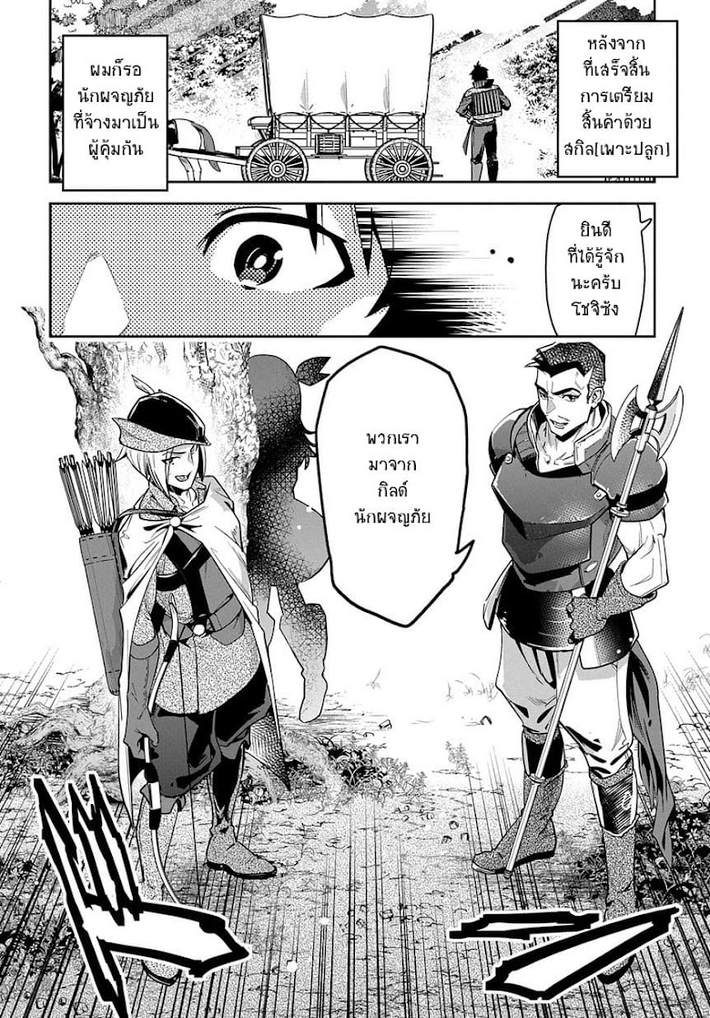 Shounin Yuusha wa Isekai wo Gyuujiru! – Saibai Skill de Nandemo Fuyashi Chaimasu - หน้า 3