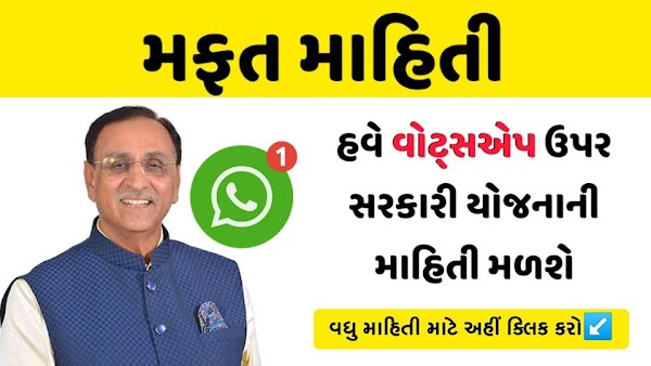  Send Hi on Gujarat Government Yojna Whatsapp Helpdesk Number And Get All Yojana Information