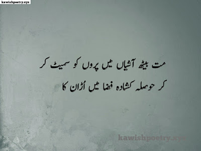 Motivational Quotes In Urdu