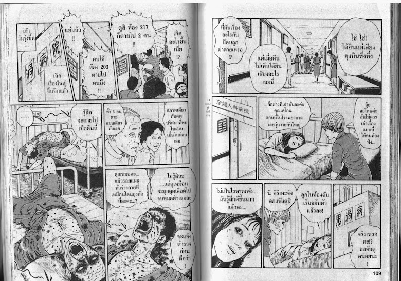 Uzumaki - หน้า 55