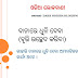 80+ Odishara Lokabani PDF Odia Sahityara Itihasa~odia loka bani