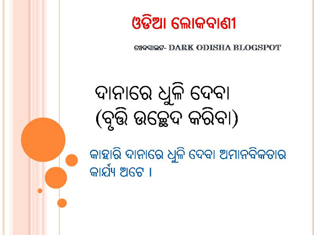 80+ Odishara Lokabani PDF, odia loka bani, odia loka bani image