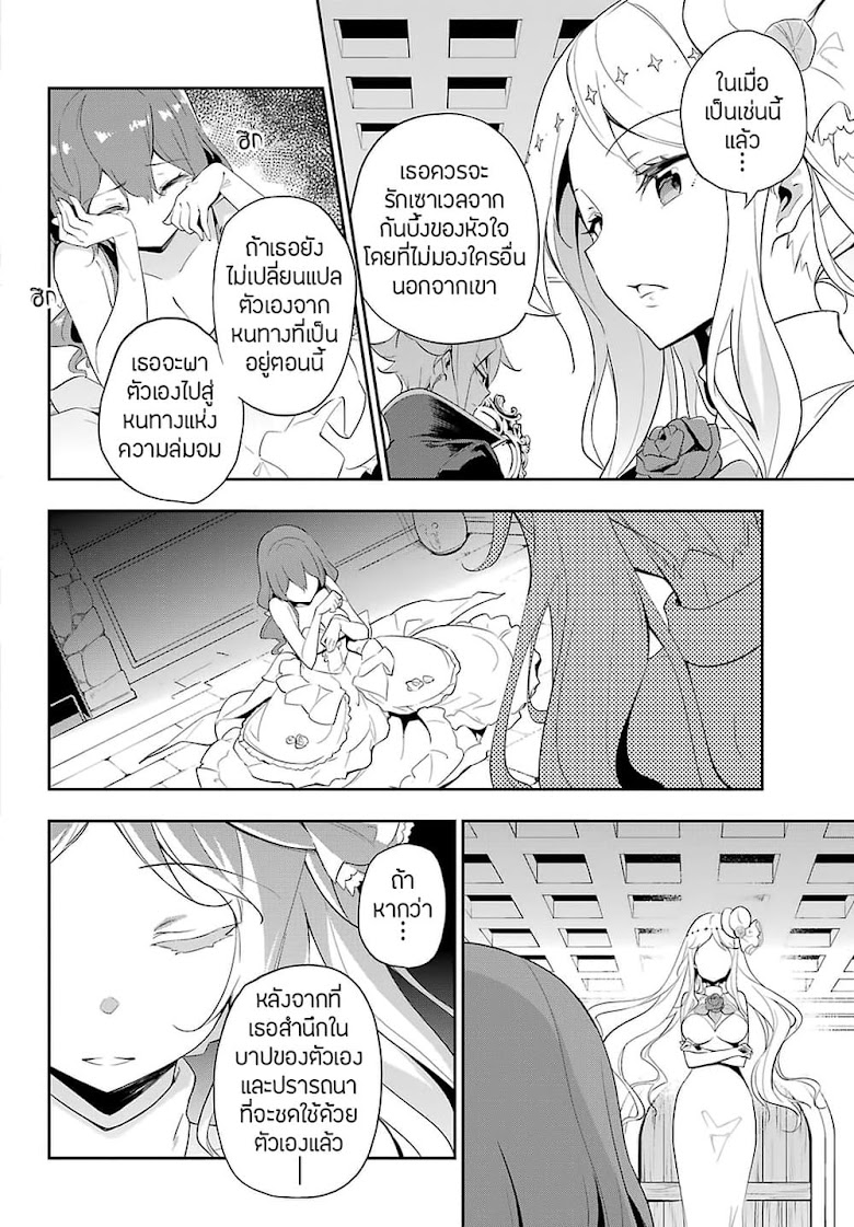 Chichi wa Eiyuu, Haha wa Seirei, Musume no Watashi wa Tenseisha - หน้า 26