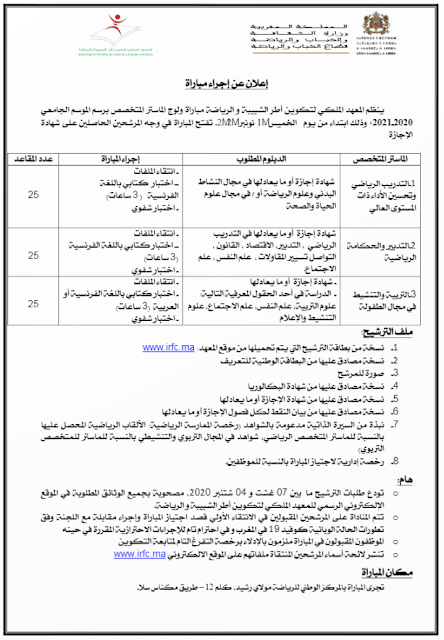 مباراة ولوج المعهد الملكي لتكوين اطر الشبيبة والرياضة سلا 2020-2021