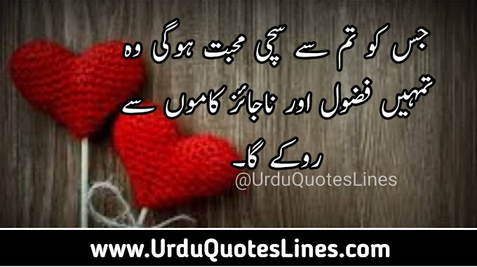 Jis Ko Tum Se Sachi Mohabbat Hogi || Love Quotes In Urdu Quotes Lines