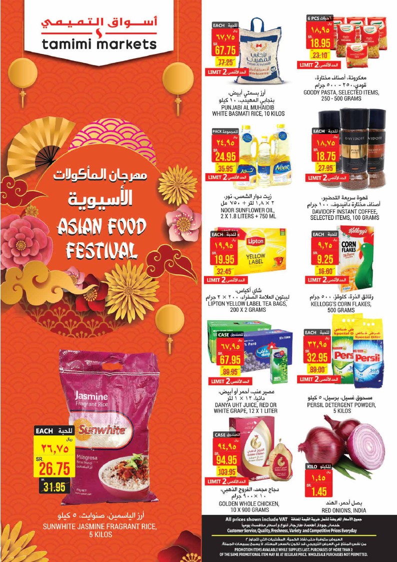 عروض التميمى السعودية عروض التميمى السعودية