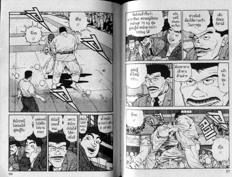 ซังโกะคุง ยูโดพันธุ์เซี้ยว - หน้า 48