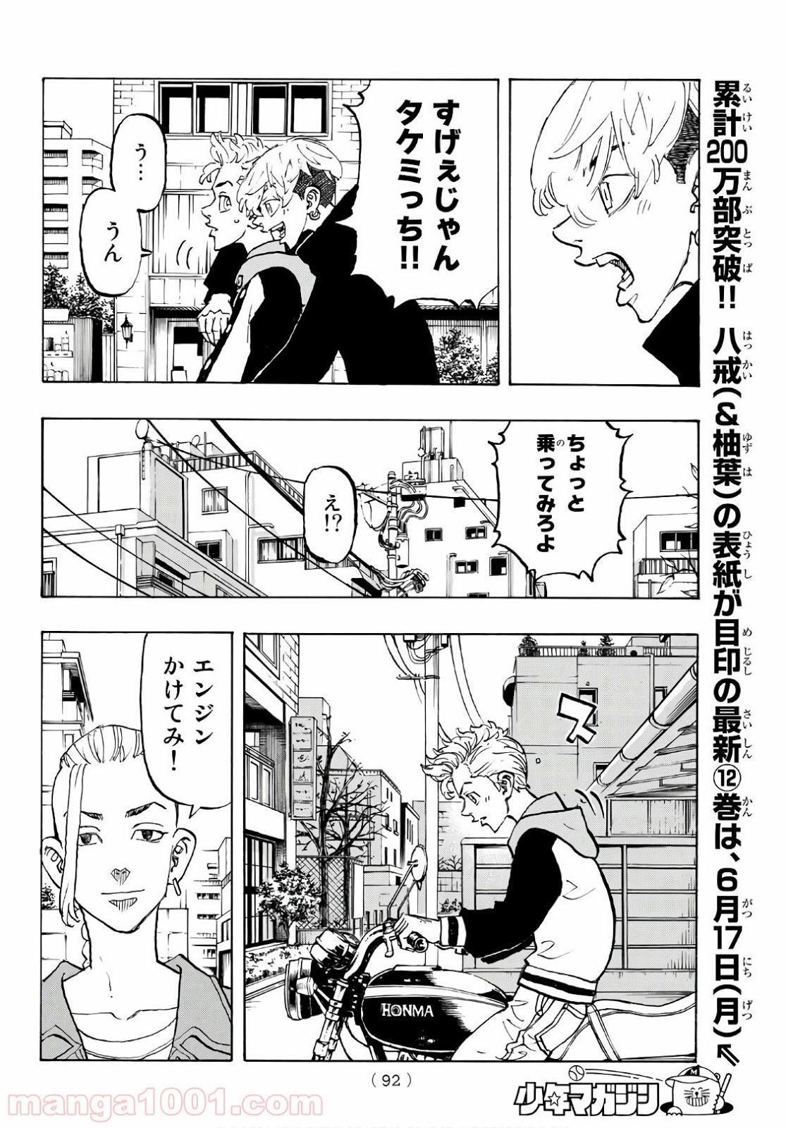 東京卍リベンジャーズ - Raw 【第113話】 - Manga1001.com