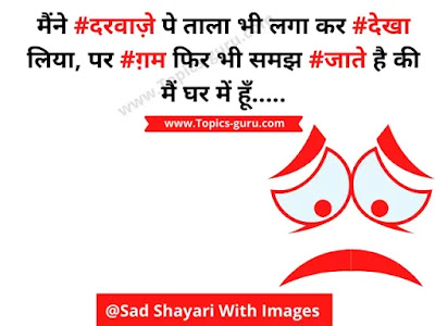 Sad Shayari With Images- www.topics-guru.com
