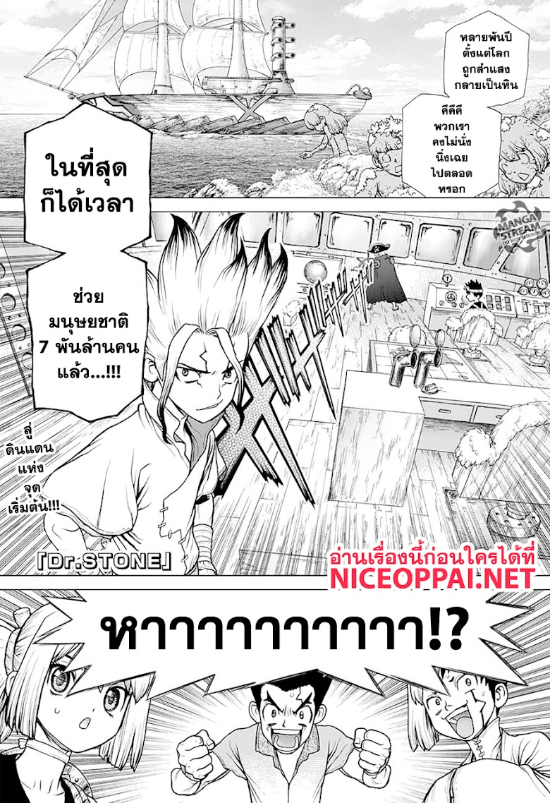 Dr. Stone - หน้า 2