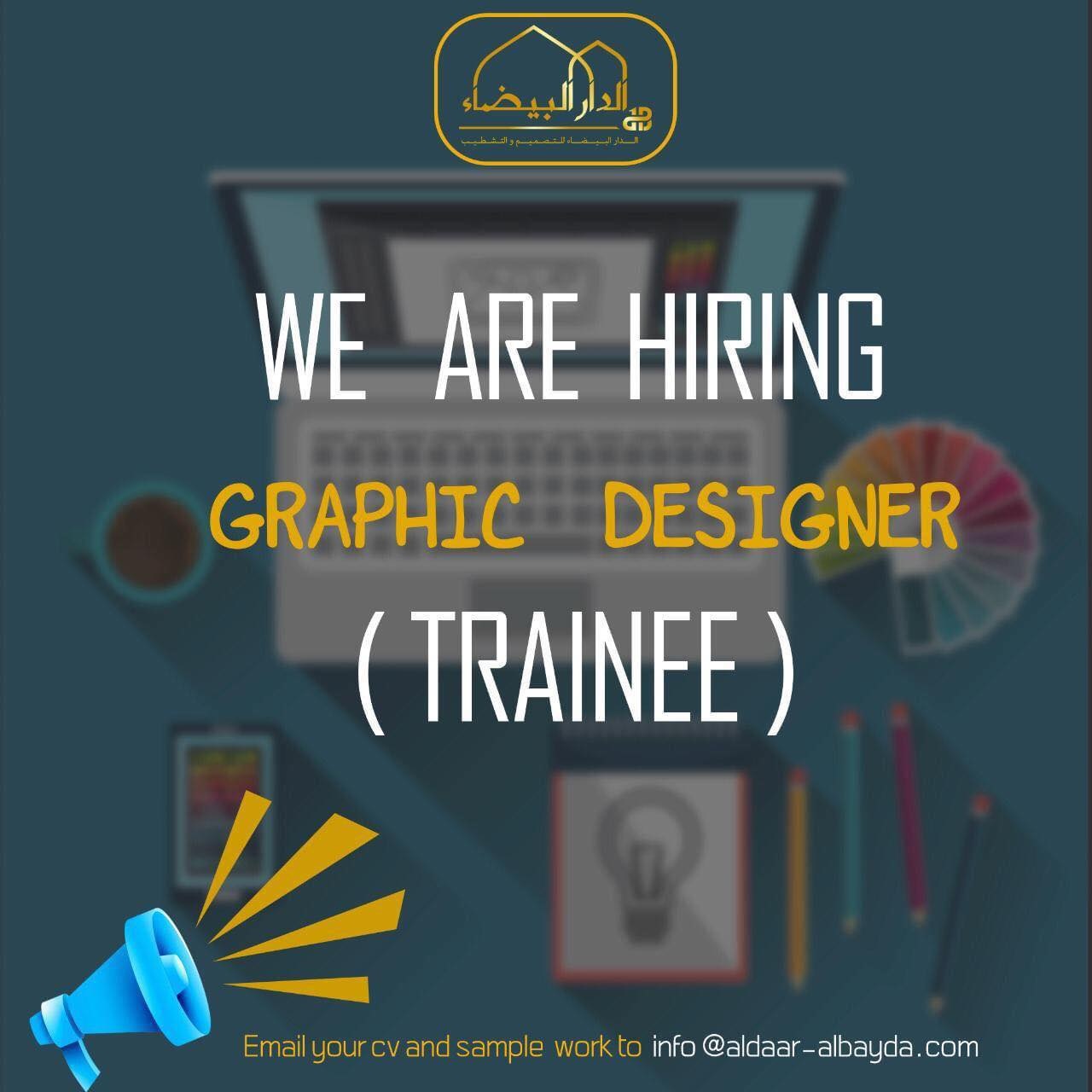 شركة الدار البيضاء للتصميم والتشطيب بحاجة الى مصمم جرافيك ومصمم ديكور